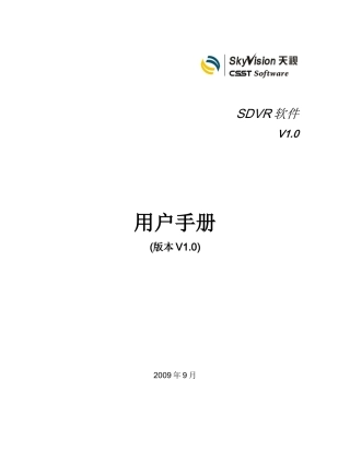 SDVR用户手册v10