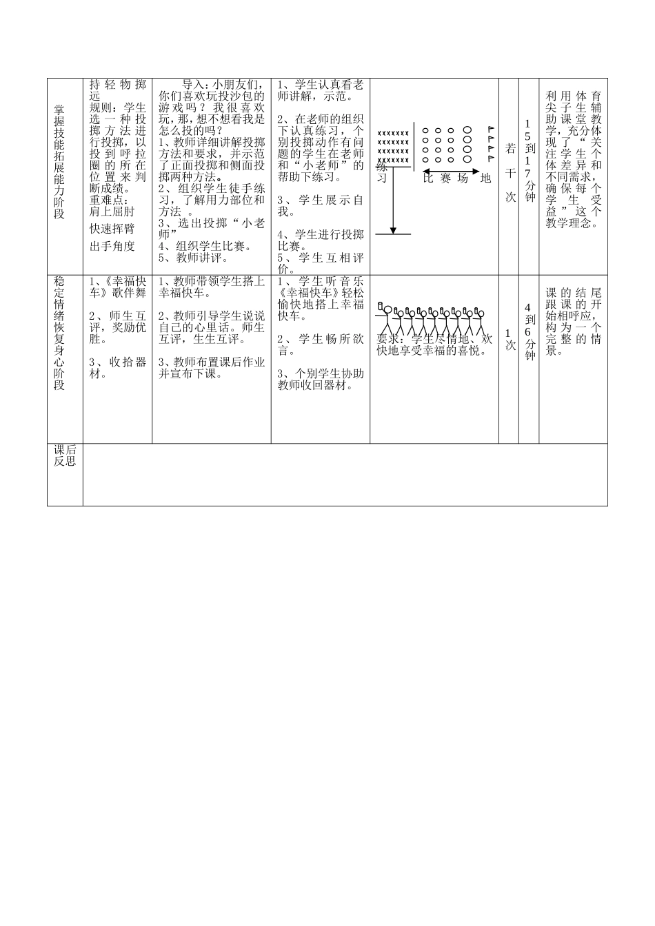 持轻物掷远教学设计(第一课时)_第3页