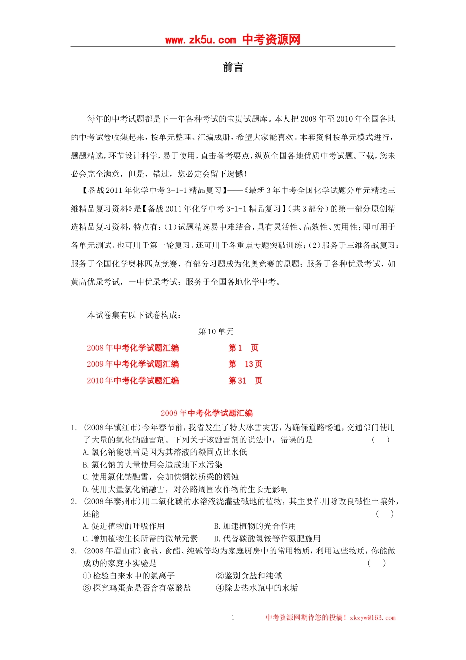 精品复习第十单元酸和碱_第1页