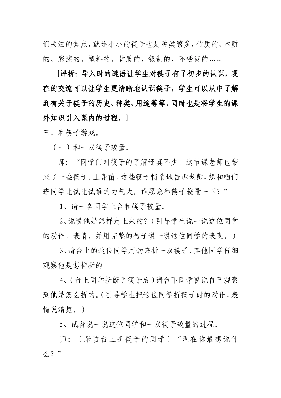 作文筷子案例_第3页