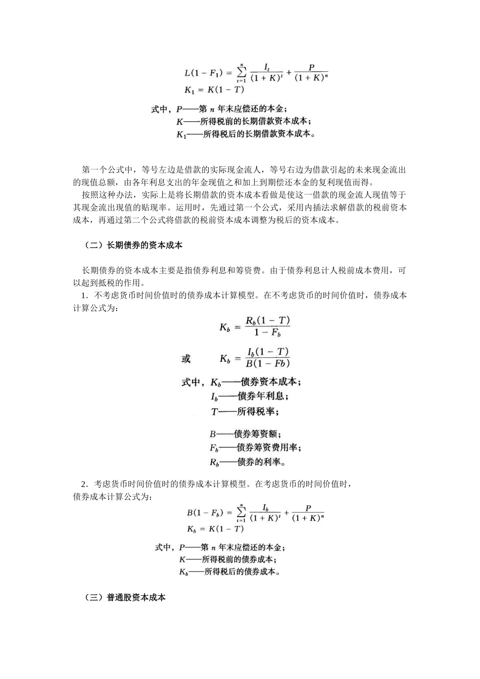 融资决策系列教程之二·资本成本全面解析篇_第2页