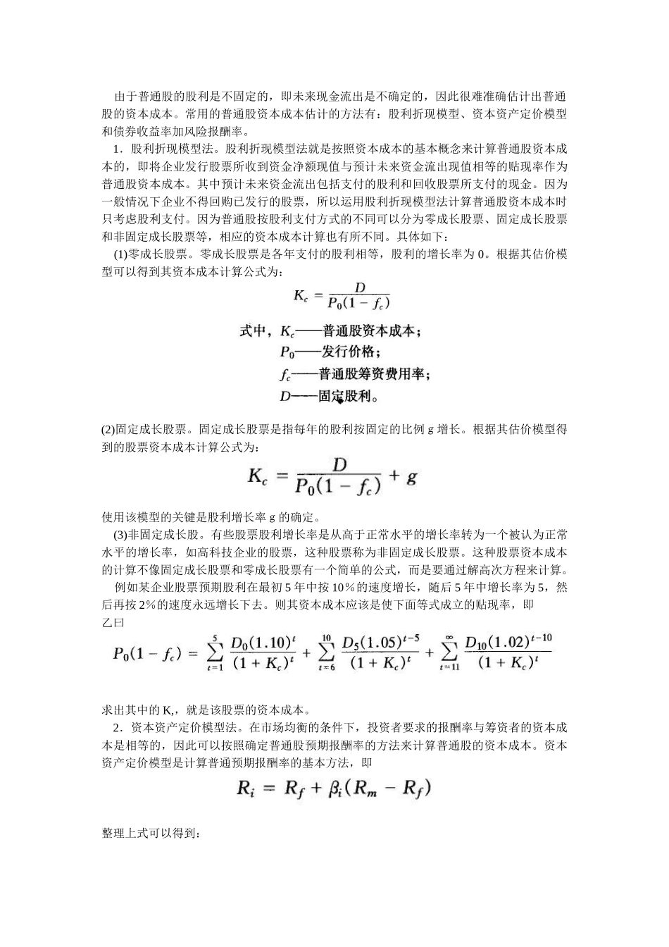 融资决策系列教程之二·资本成本全面解析篇_第3页