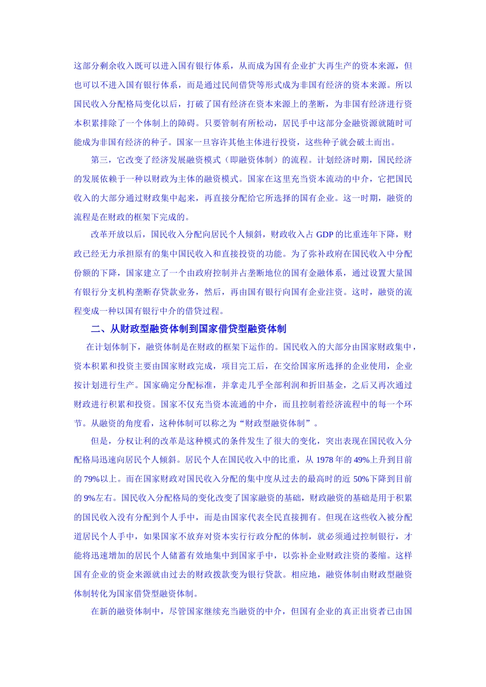 融资体制的变迁与信用关系的转换_第2页