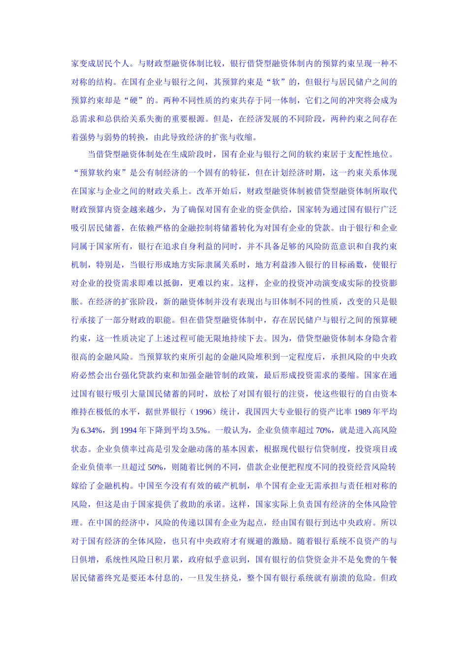 融资体制的变迁与信用关系的转换_第3页