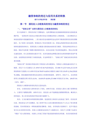 融资体制的变迁与信用关系的转换