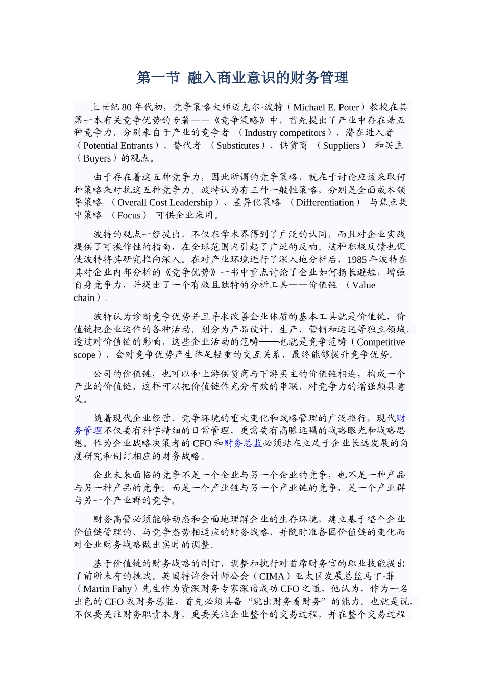 融入商业意识的财务管理(完整版)_第1页