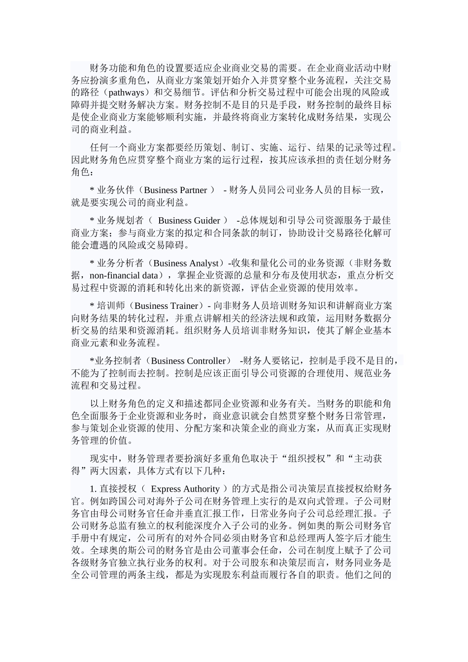 融入商业意识的财务管理(完整版)_第3页