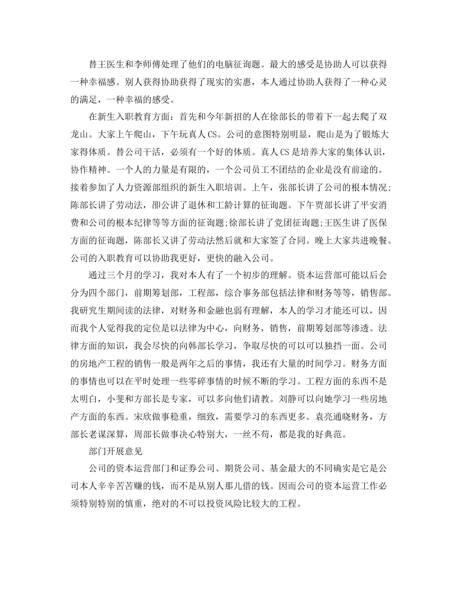 2021年新员工试用期工作参考总结_第2页