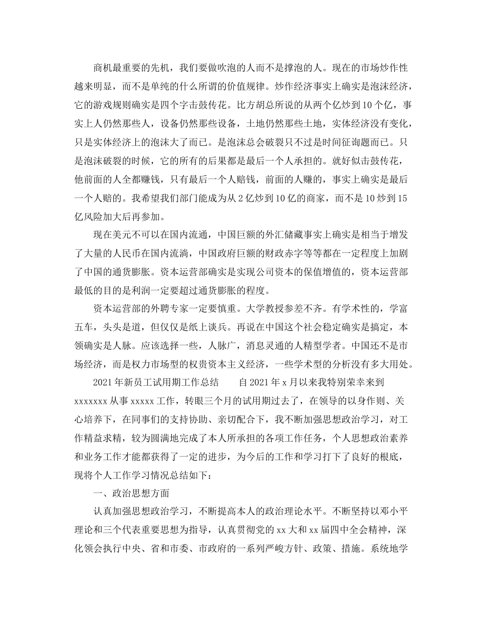 2021年新员工试用期工作参考总结_第3页