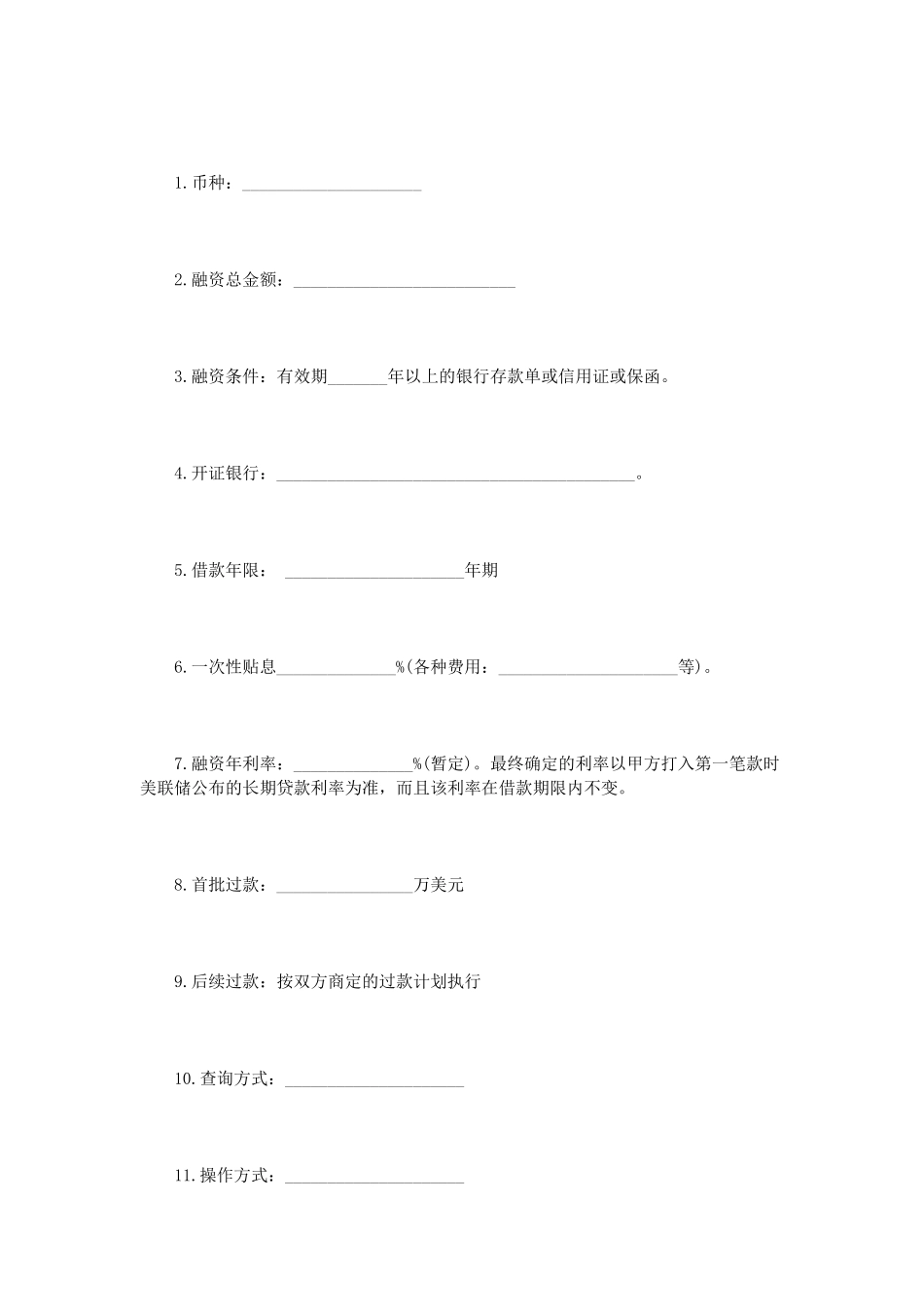 融资协议书范本3篇_第2页