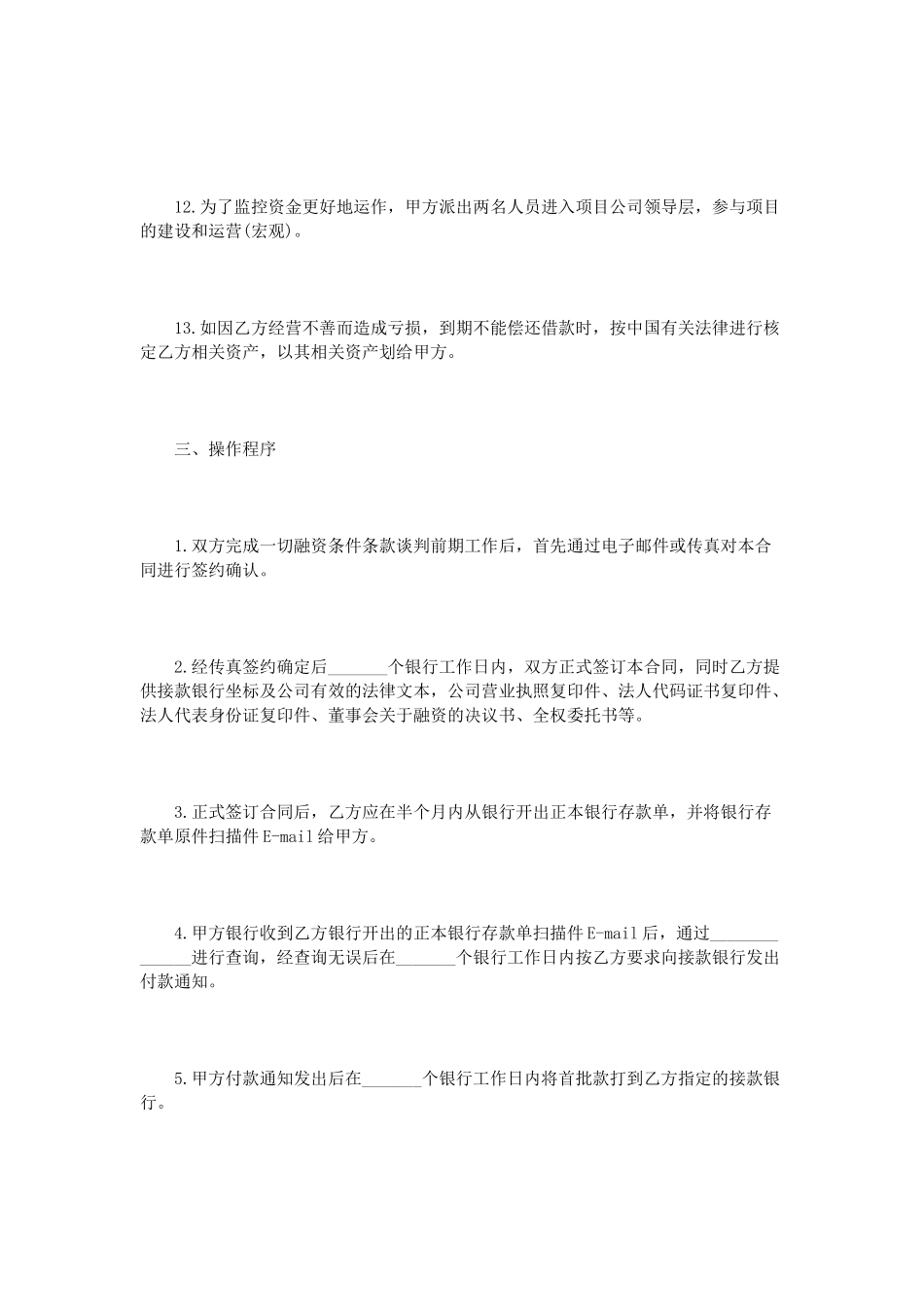 融资协议书范本3篇_第3页