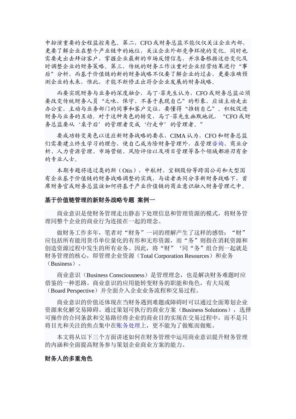 融入商业意识的财务管理完整版_第2页