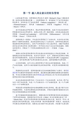 融入商业意识的财务管理完整版