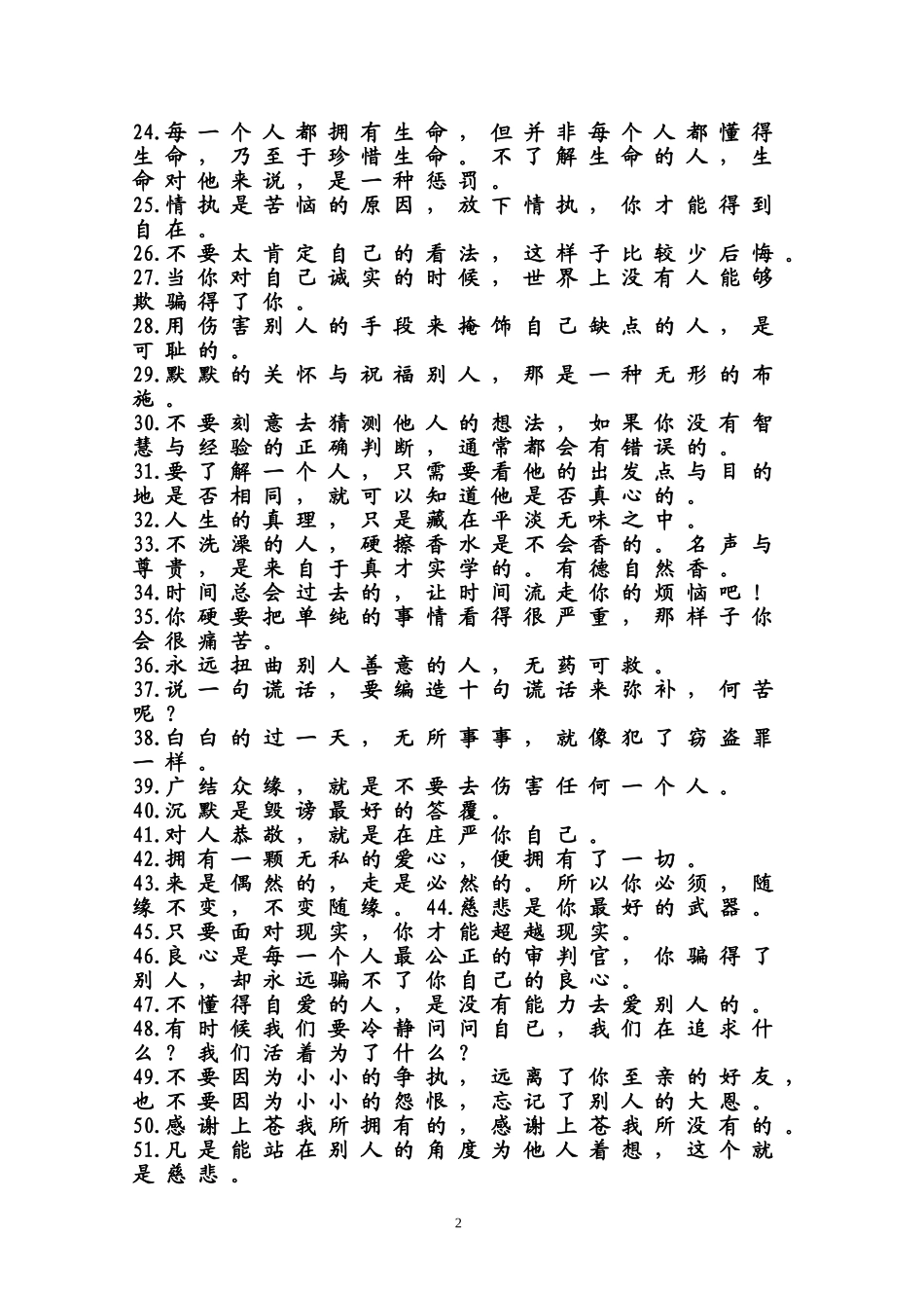 中国佛学66句震撼世界的禅语_第2页