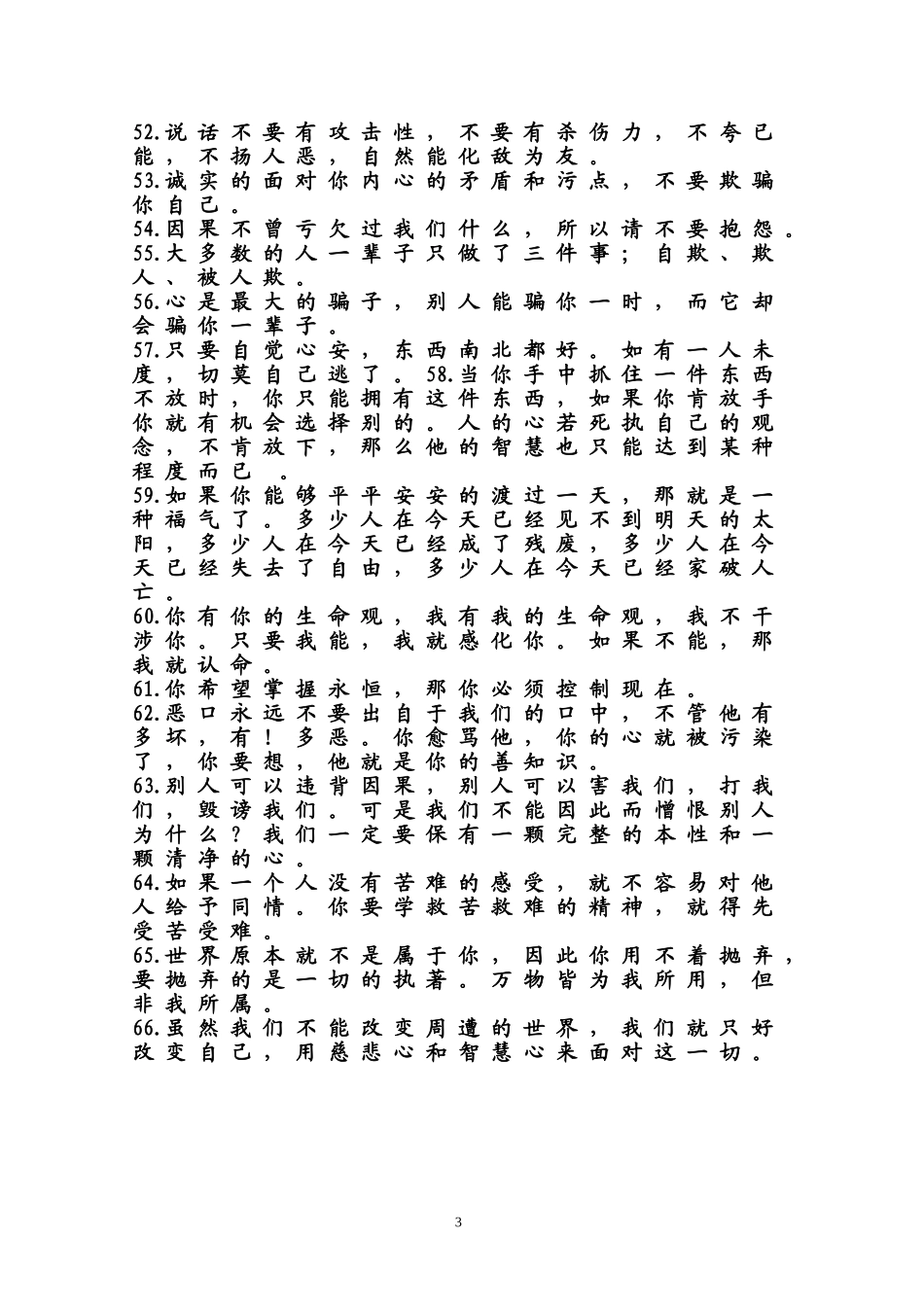 中国佛学66句震撼世界的禅语_第3页