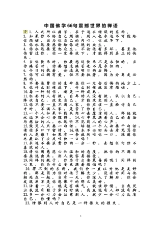 中国佛学66句震撼世界的禅语