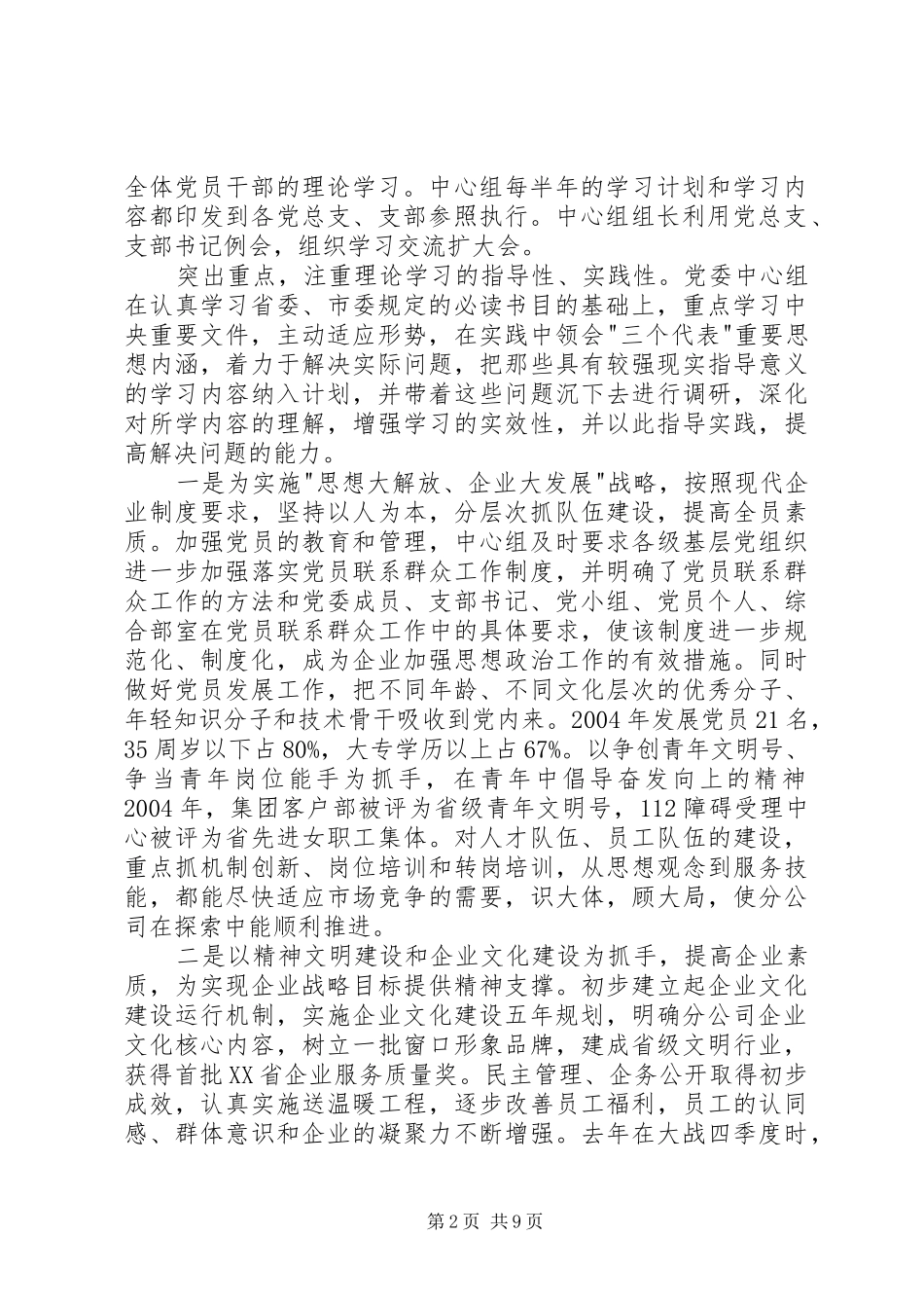 电信分公司创建文明行业暨公民道德建设活动汇报材料_第2页