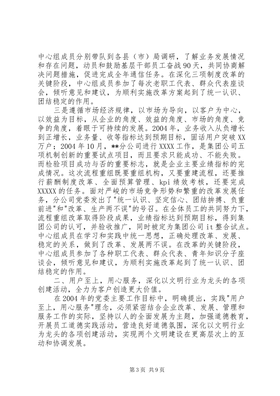 电信分公司创建文明行业暨公民道德建设活动汇报材料_第3页