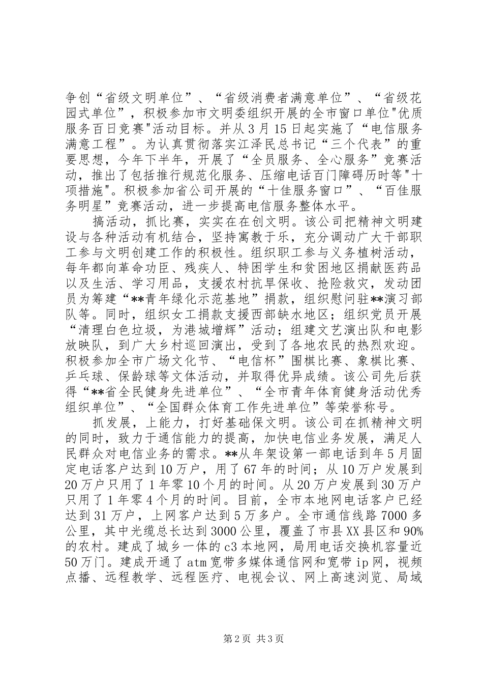 电信两个文明建设汇报_第2页