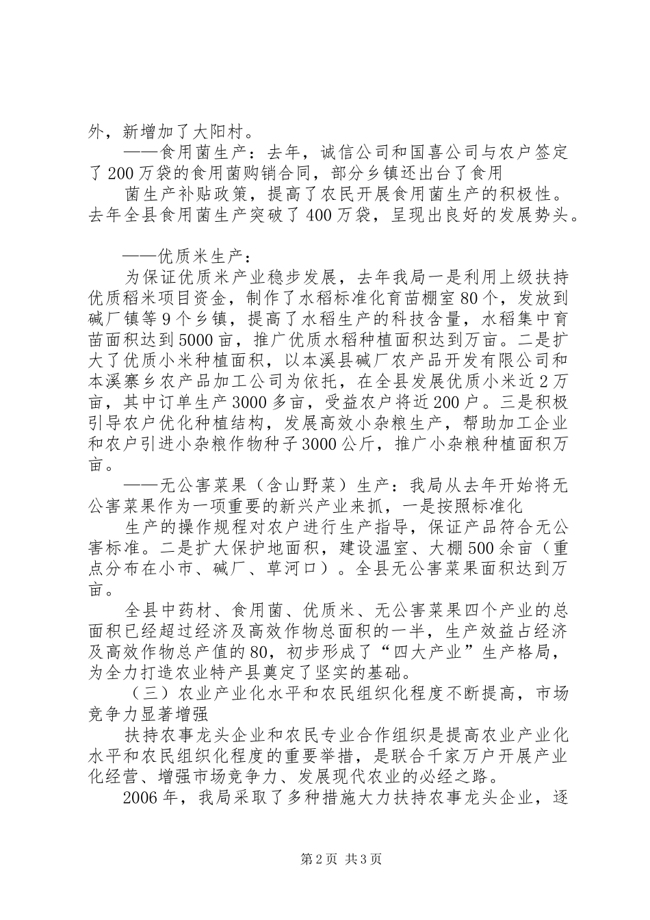 电信XX年工作会议上的报告_第2页