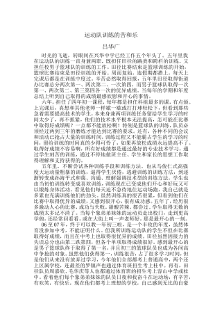 运动队训练的苦和乐