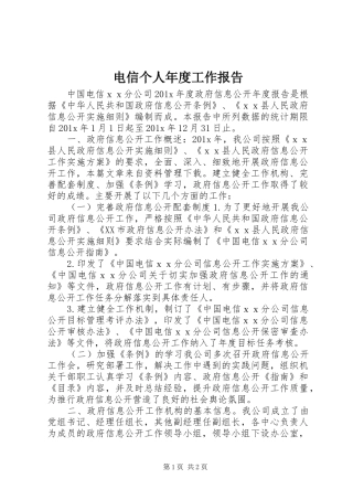 电信个人年度工作报告