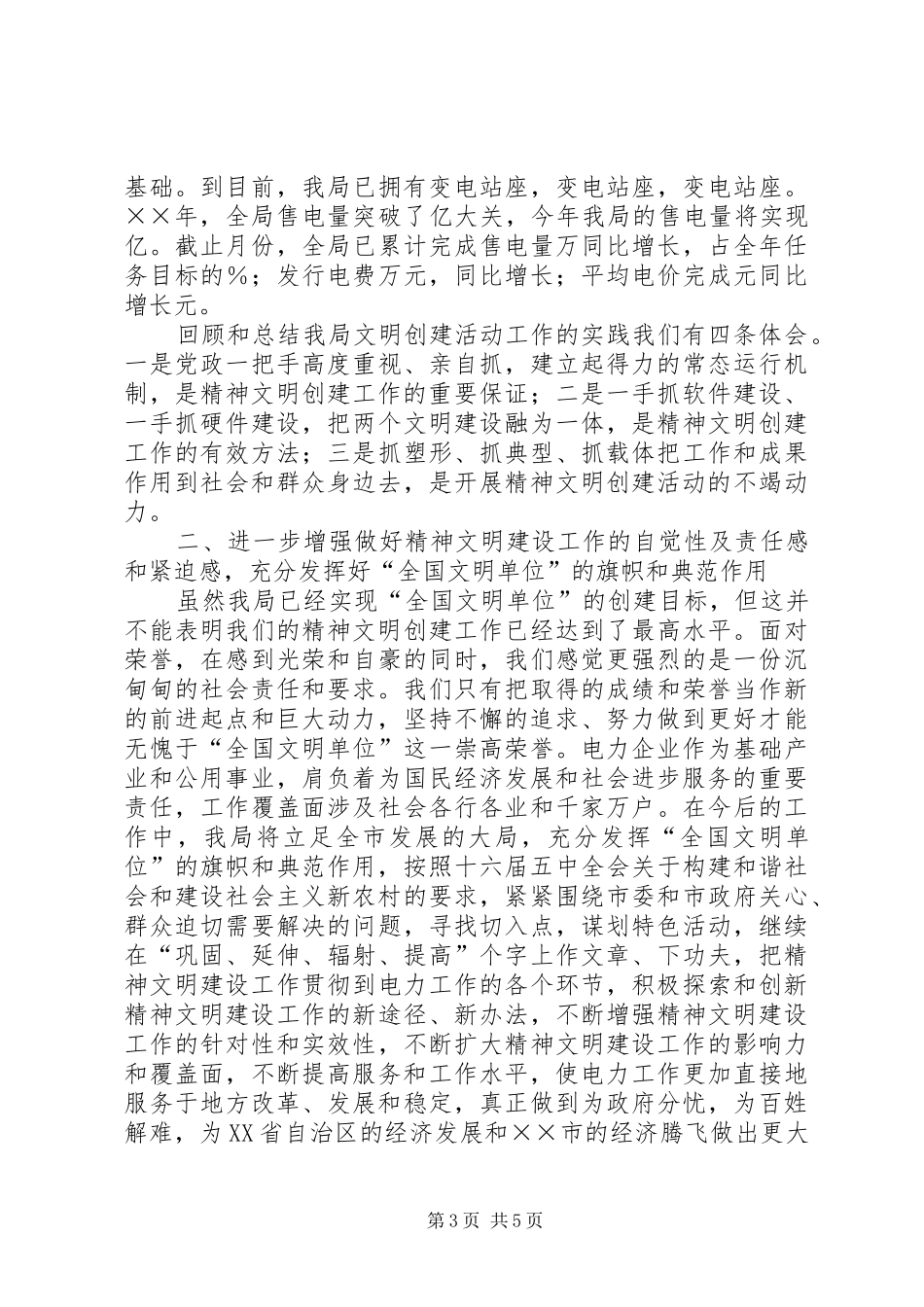 电业局近几年精神文明建设工作情况汇报_第3页