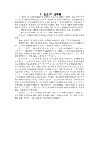 一枚金币说课稿