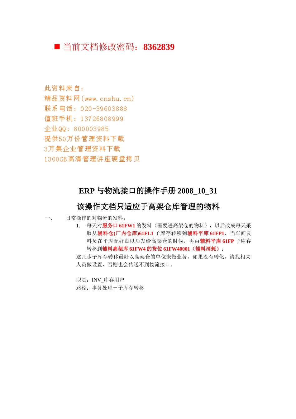 ERP与物流接口的操作指导书_第1页