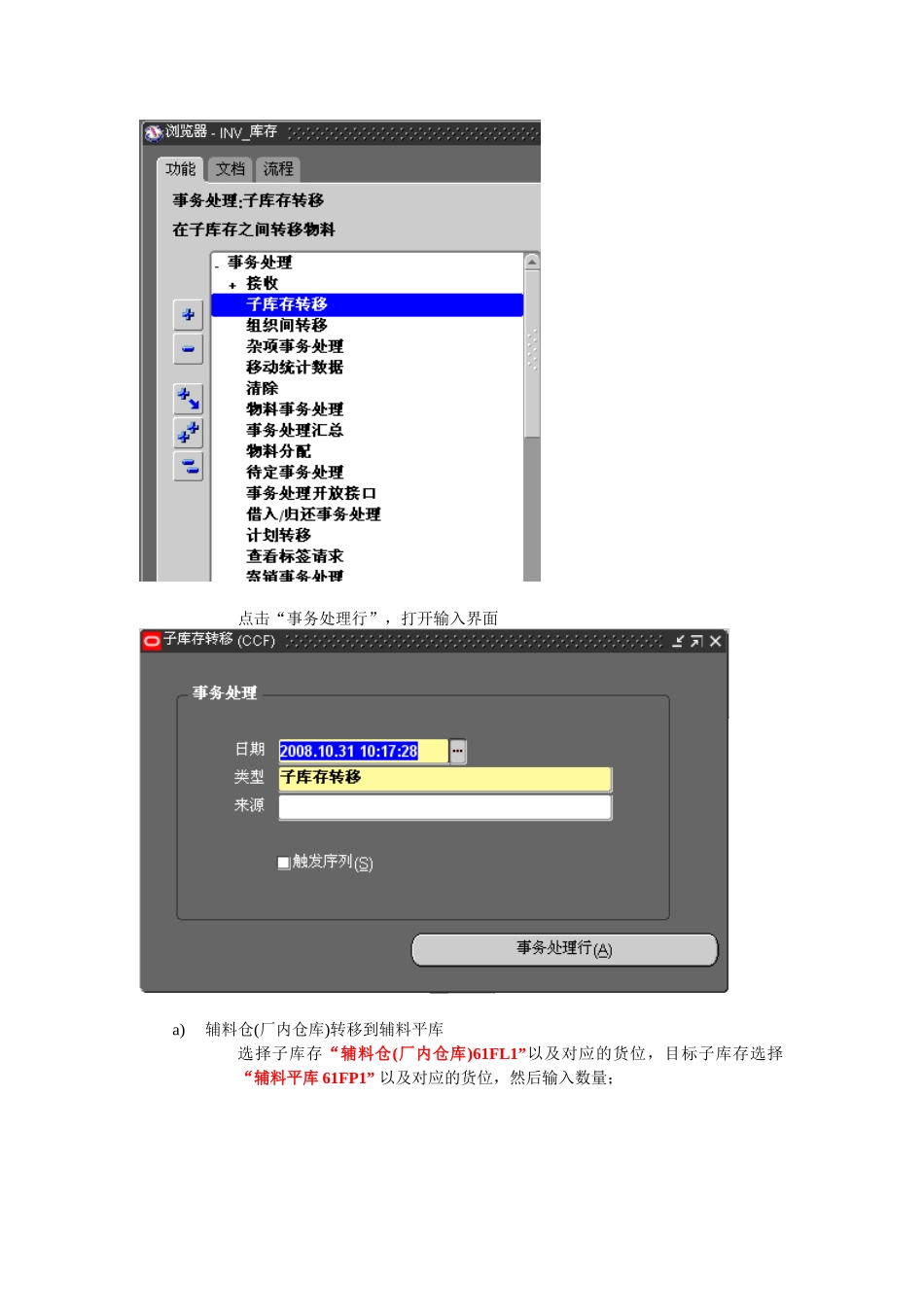 ERP与物流接口的操作指导书_第2页