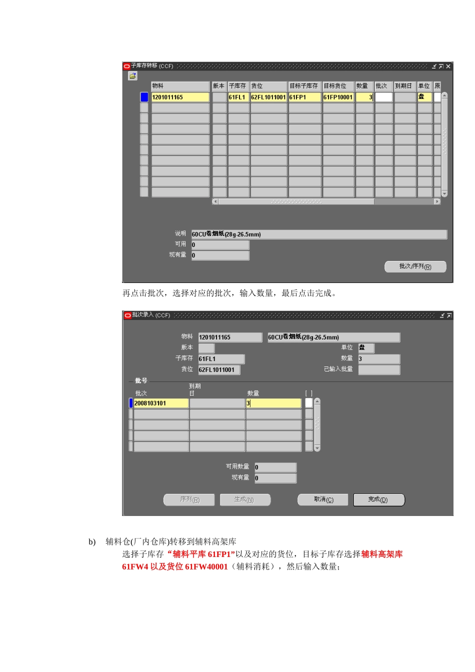 ERP与物流接口的操作指导书_第3页