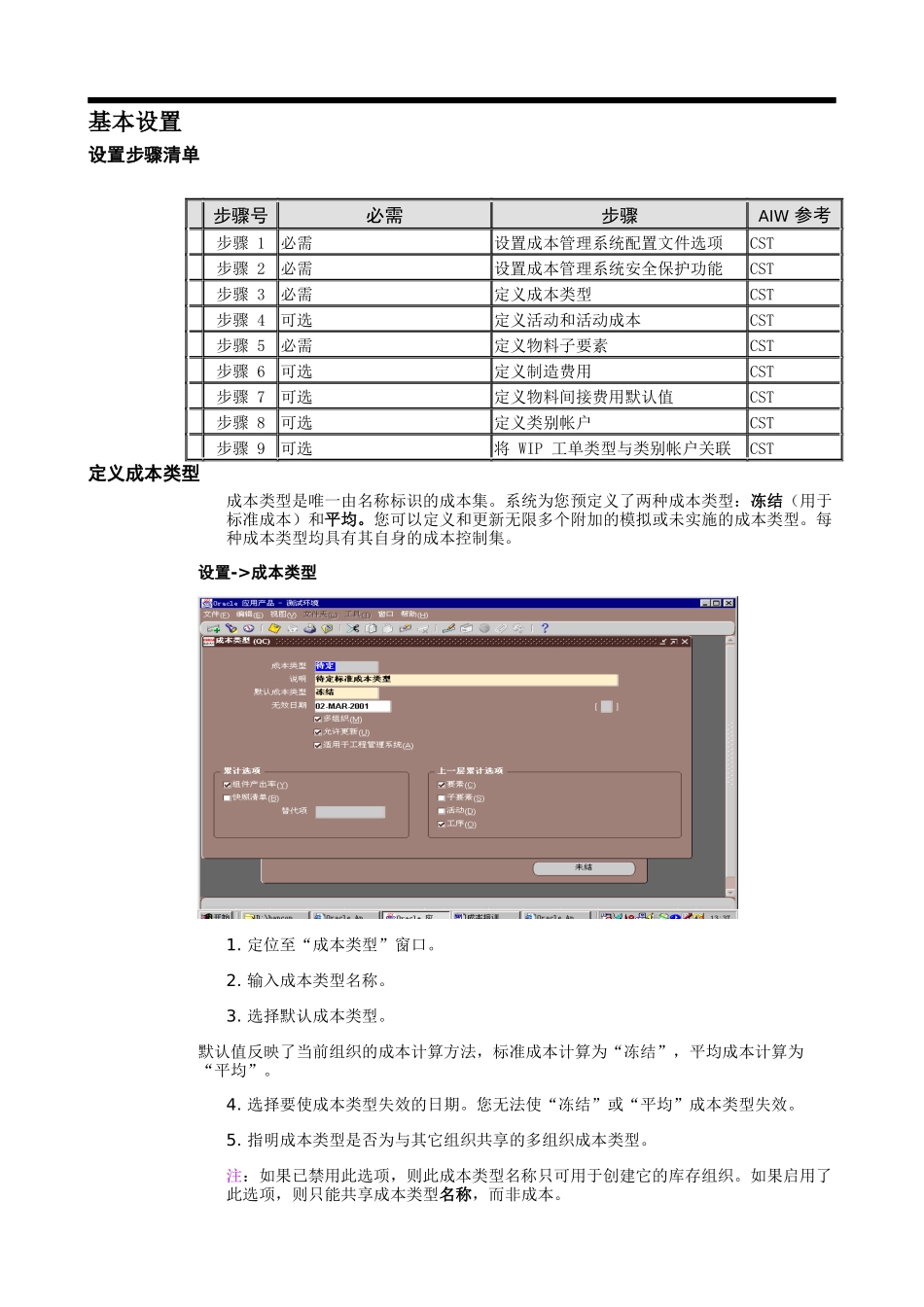 ORACLE成本管理系统介绍_第2页