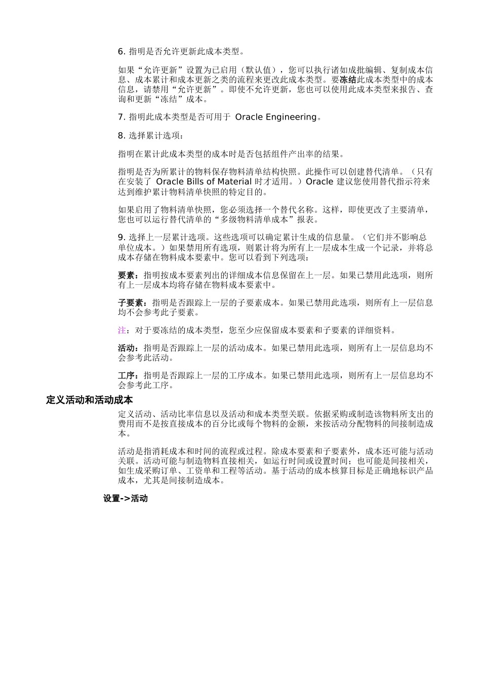 ORACLE成本管理系统介绍_第3页