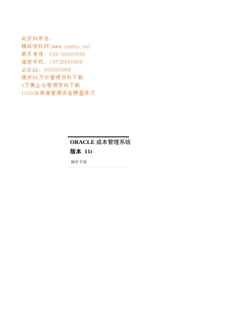 ORACLE成本管理系统介绍