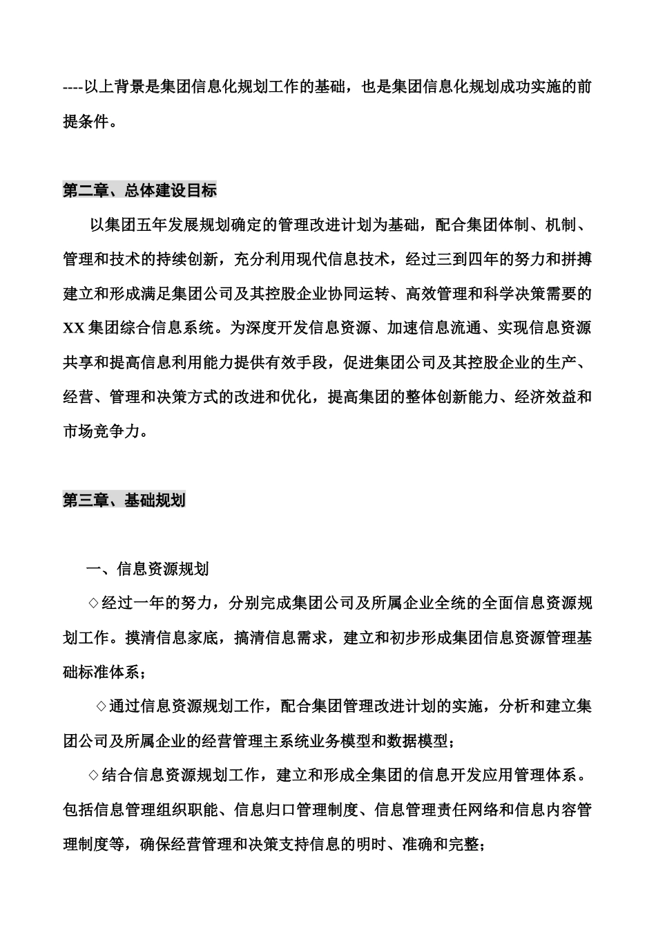 《集团信息化建设规划》(1)_第2页