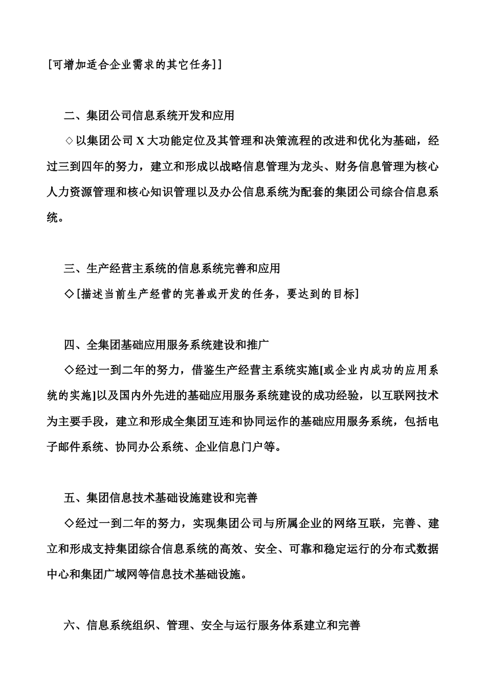 《集团信息化建设规划》(1)_第3页