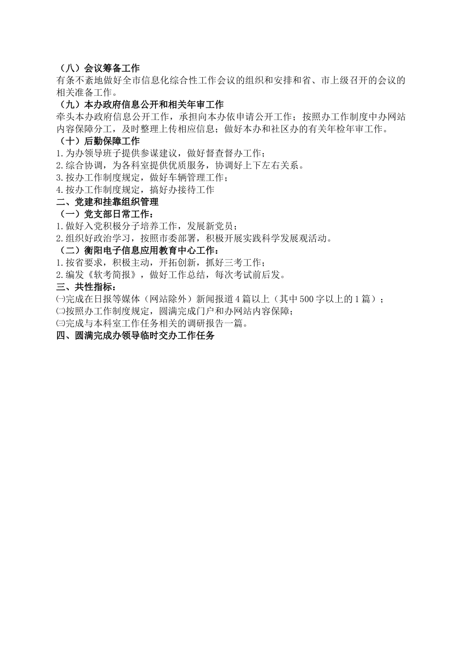 衡阳市信息化办岗位职责分工及岗位说明_第2页