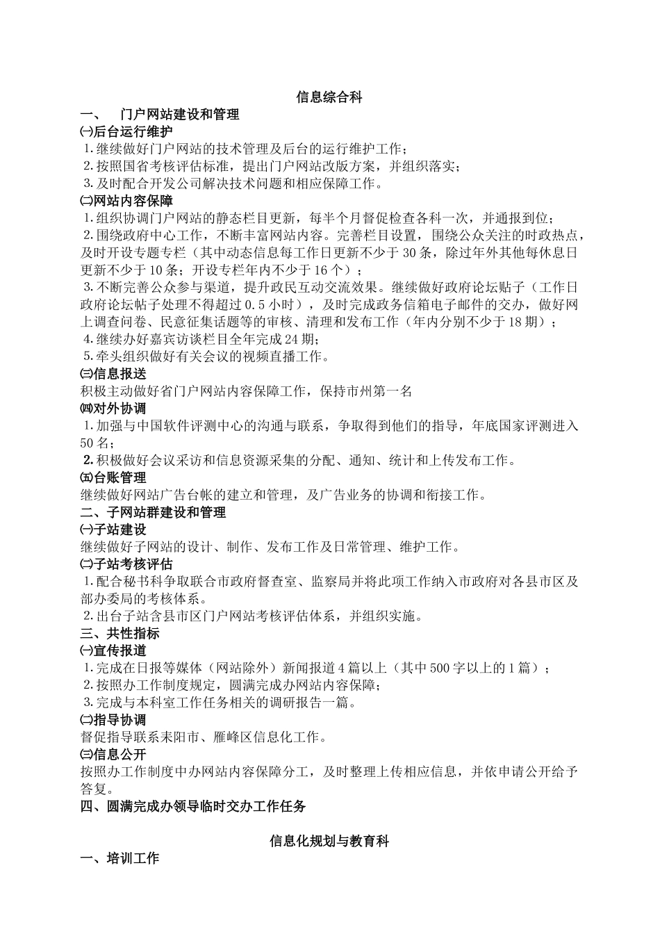 衡阳市信息化办岗位职责分工及岗位说明_第3页