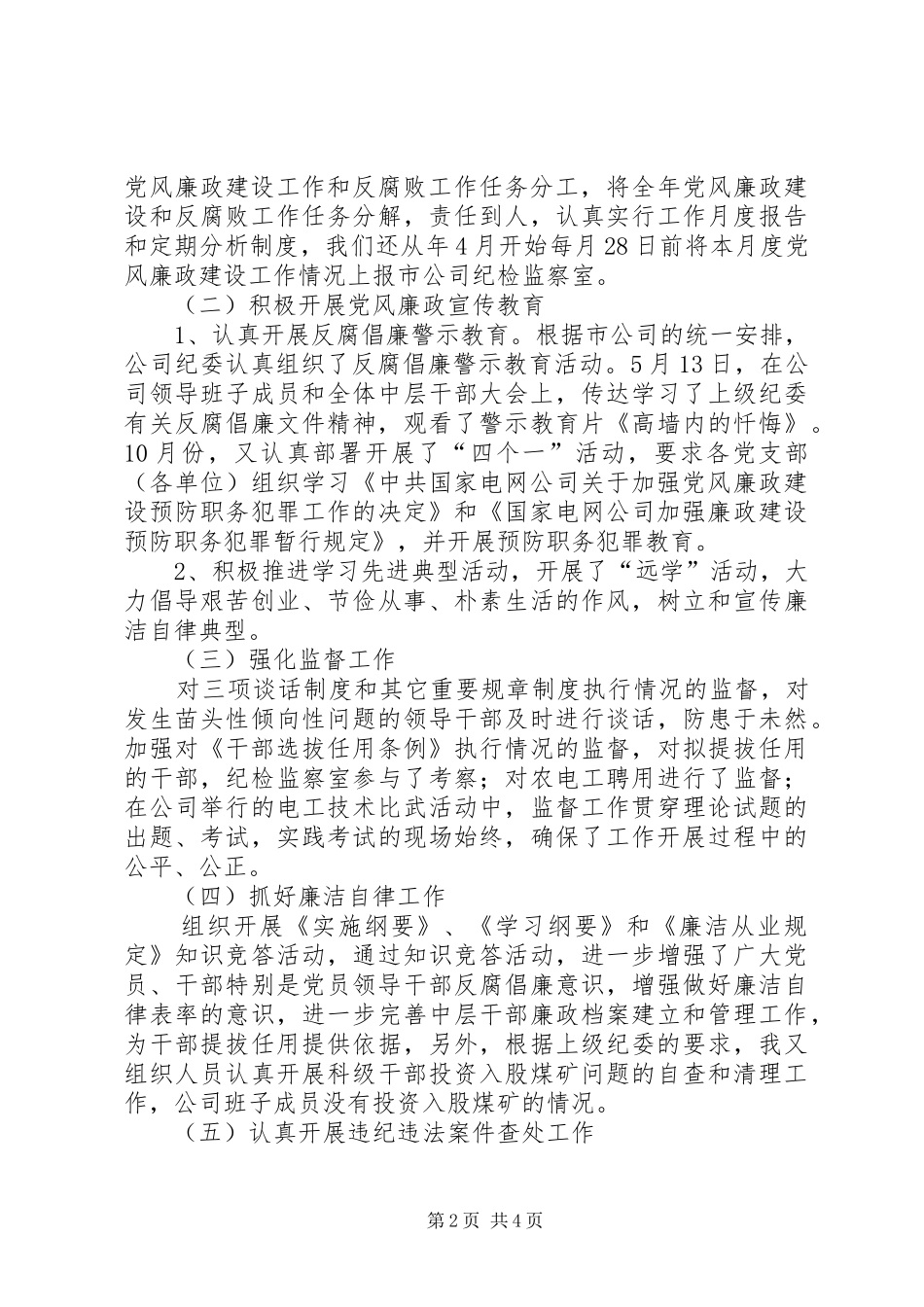 电企书记年度工作汇报_第2页