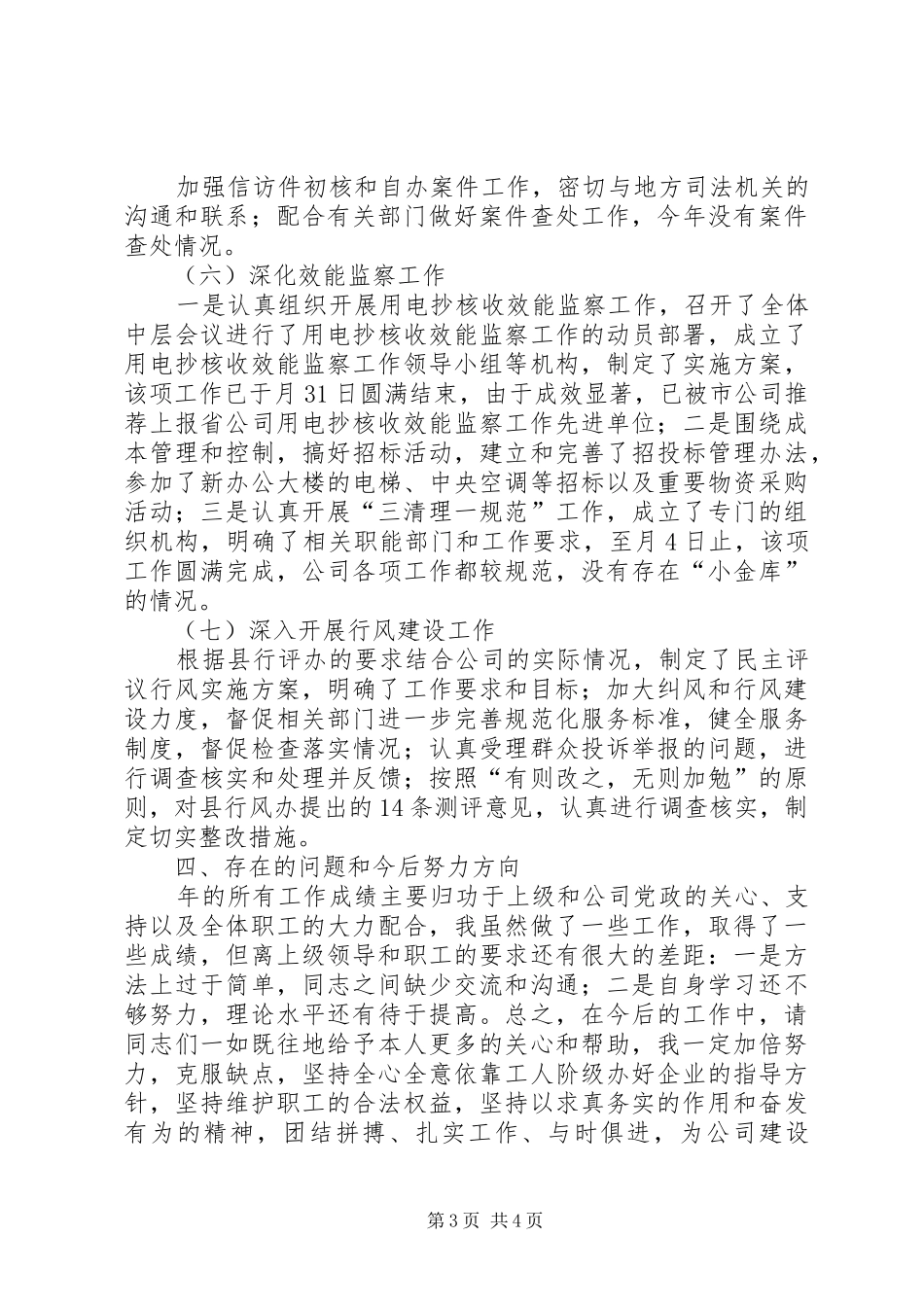 电企书记年度工作汇报_第3页