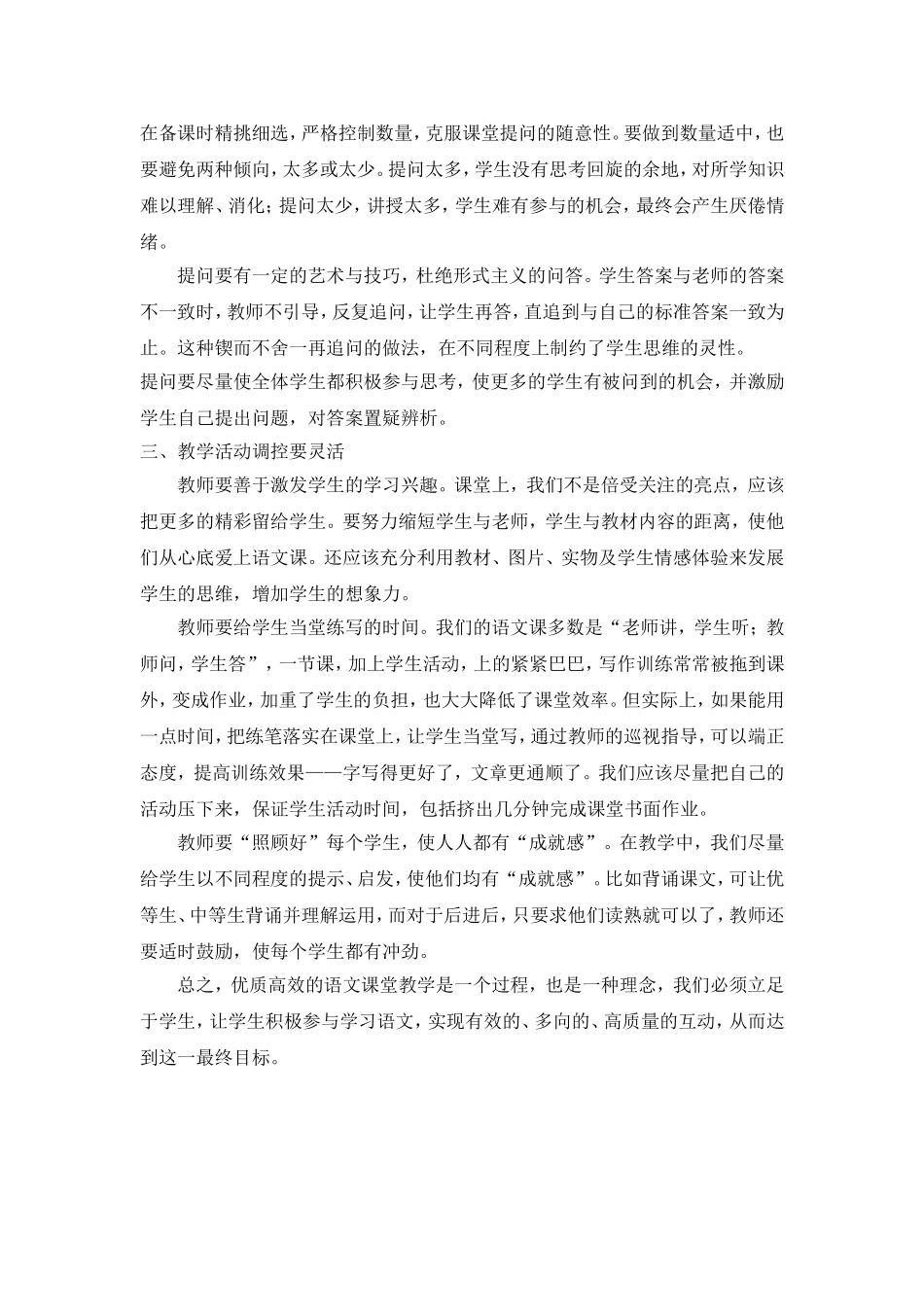 谈语文高效课堂的实施_第2页