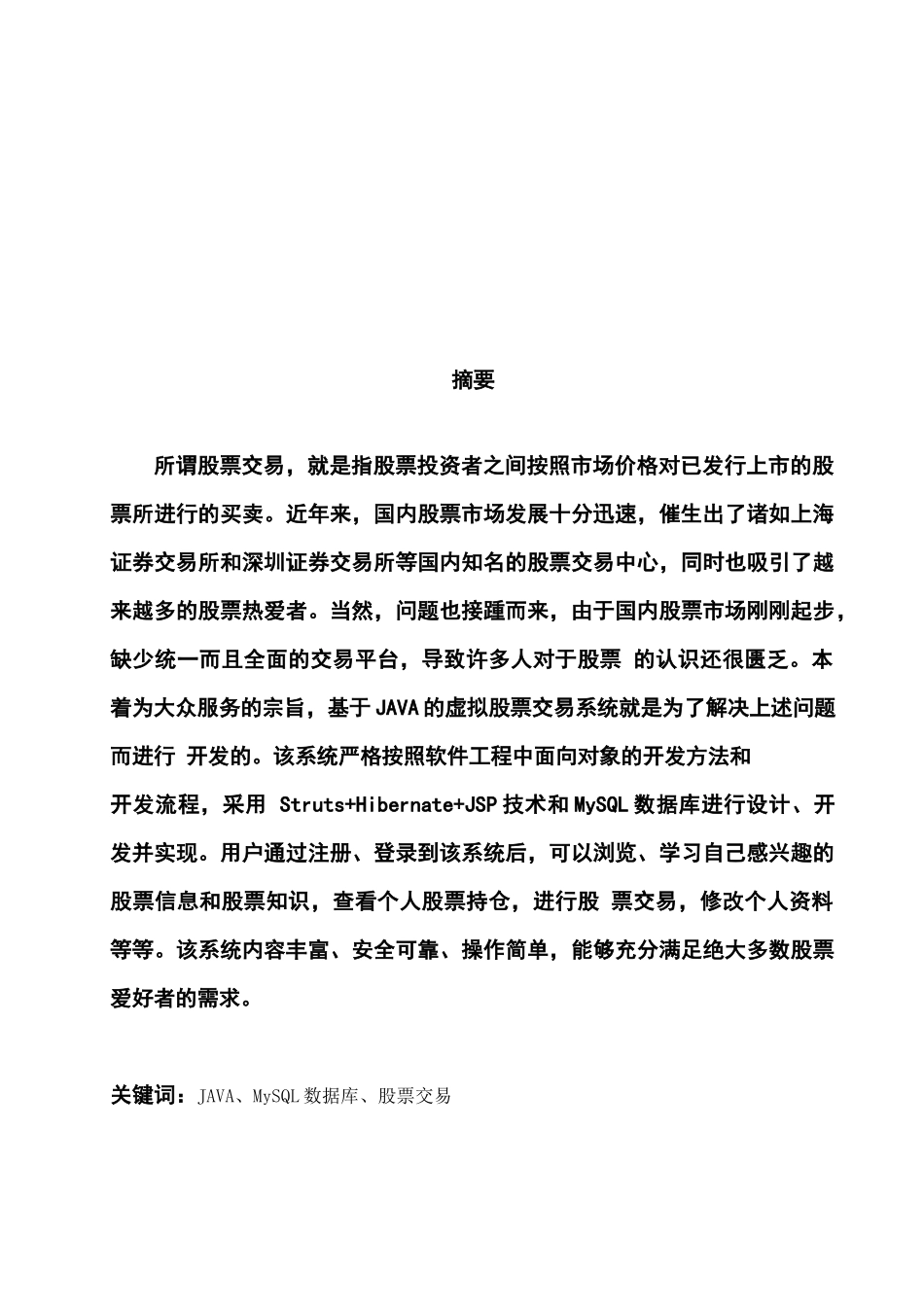 虚拟股票交易系统毕业设计_第2页