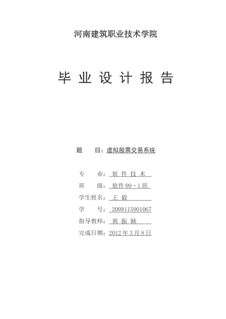 虚拟股票交易系统毕业设计