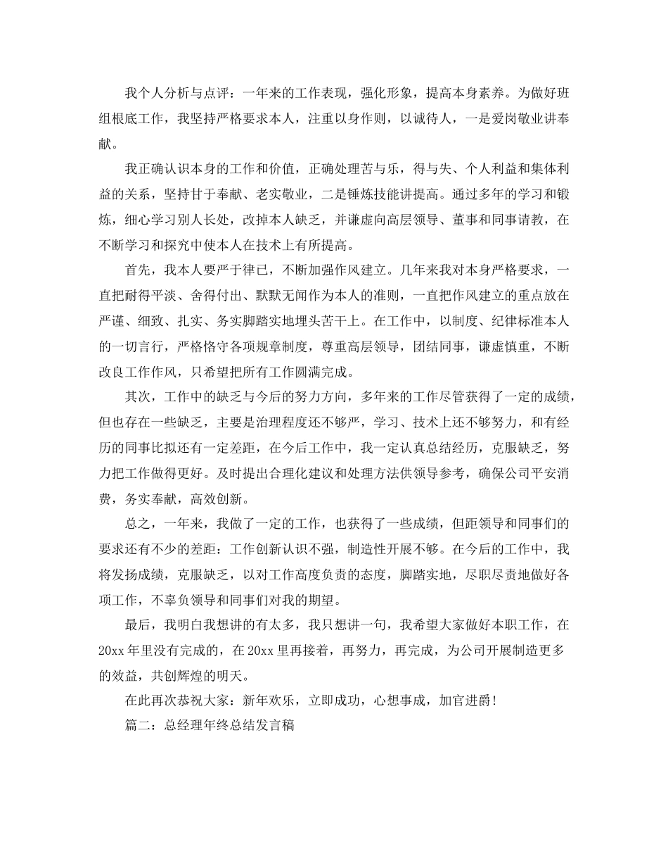 2021年度工作参考总结公司经理终参考总结报告_第2页