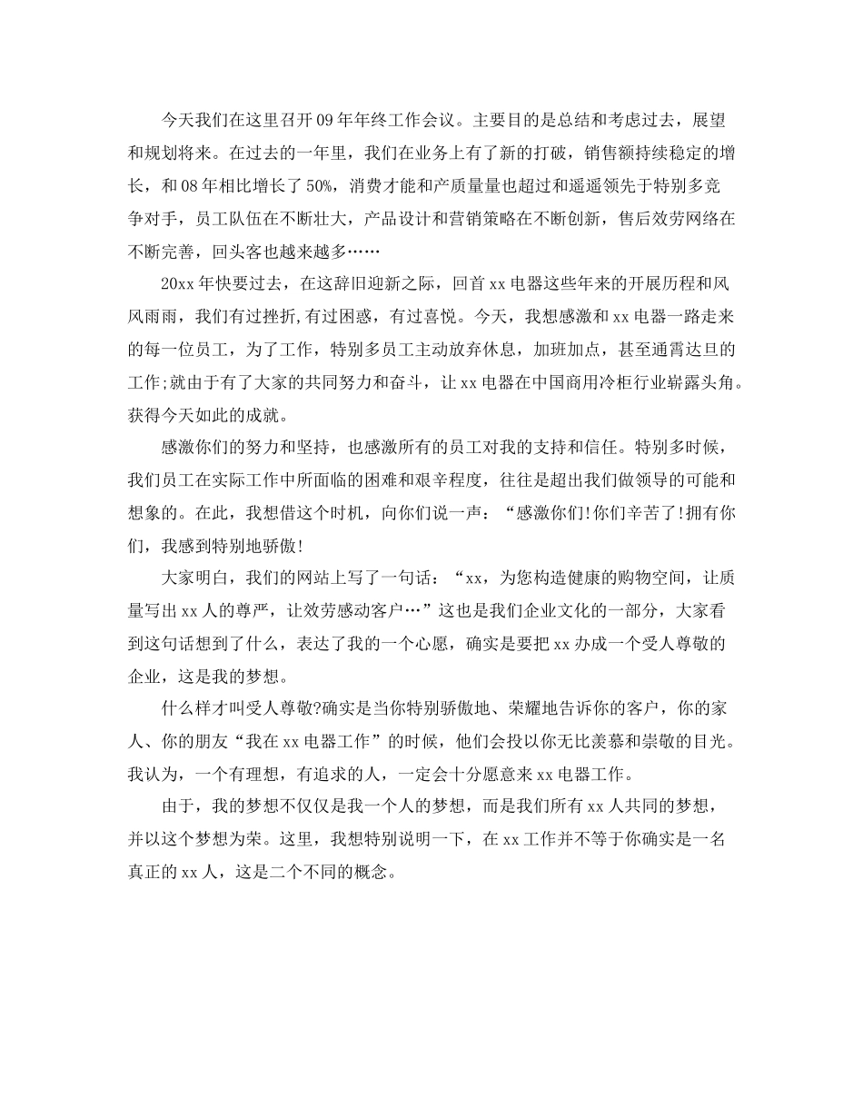 2021年度工作参考总结公司经理终参考总结报告_第3页