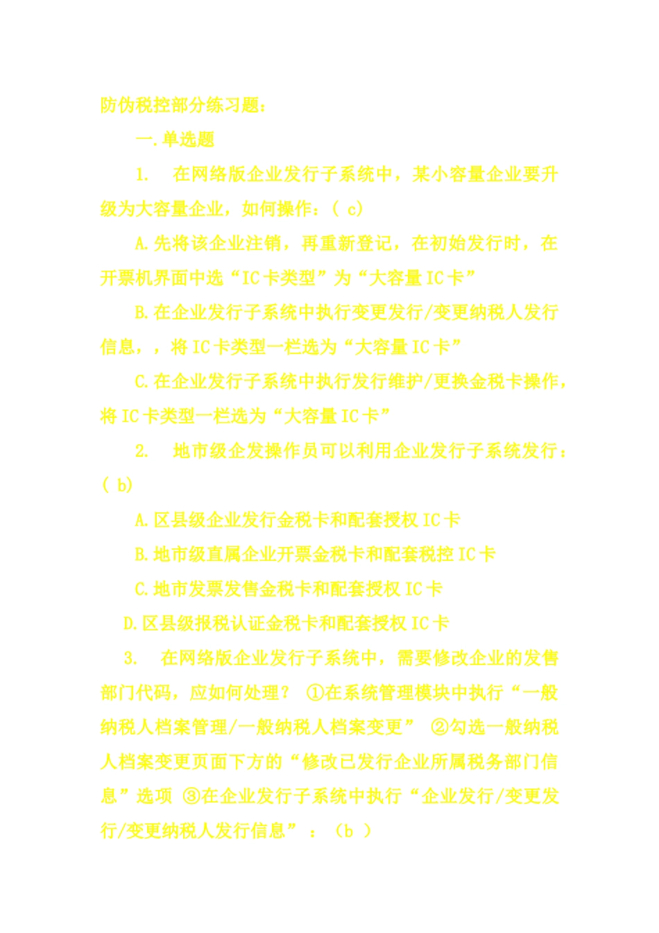 gs税收信息化应用系统_第1页