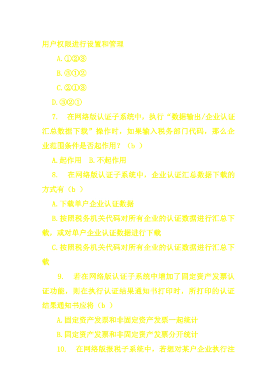 gs税收信息化应用系统_第3页