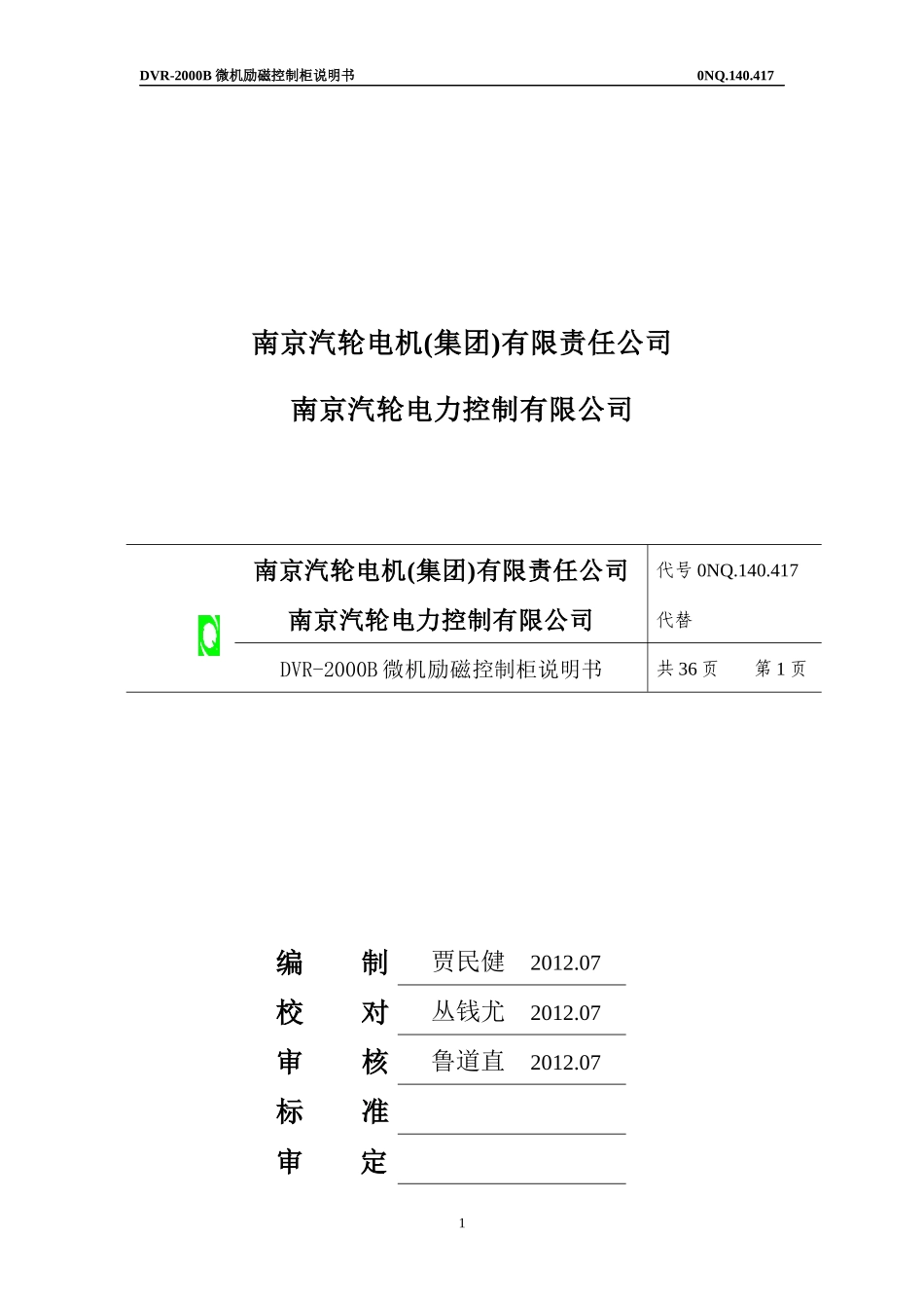 50NQ140417_PLM3DVR-XXXXB微机励磁控制柜说明书_第2页