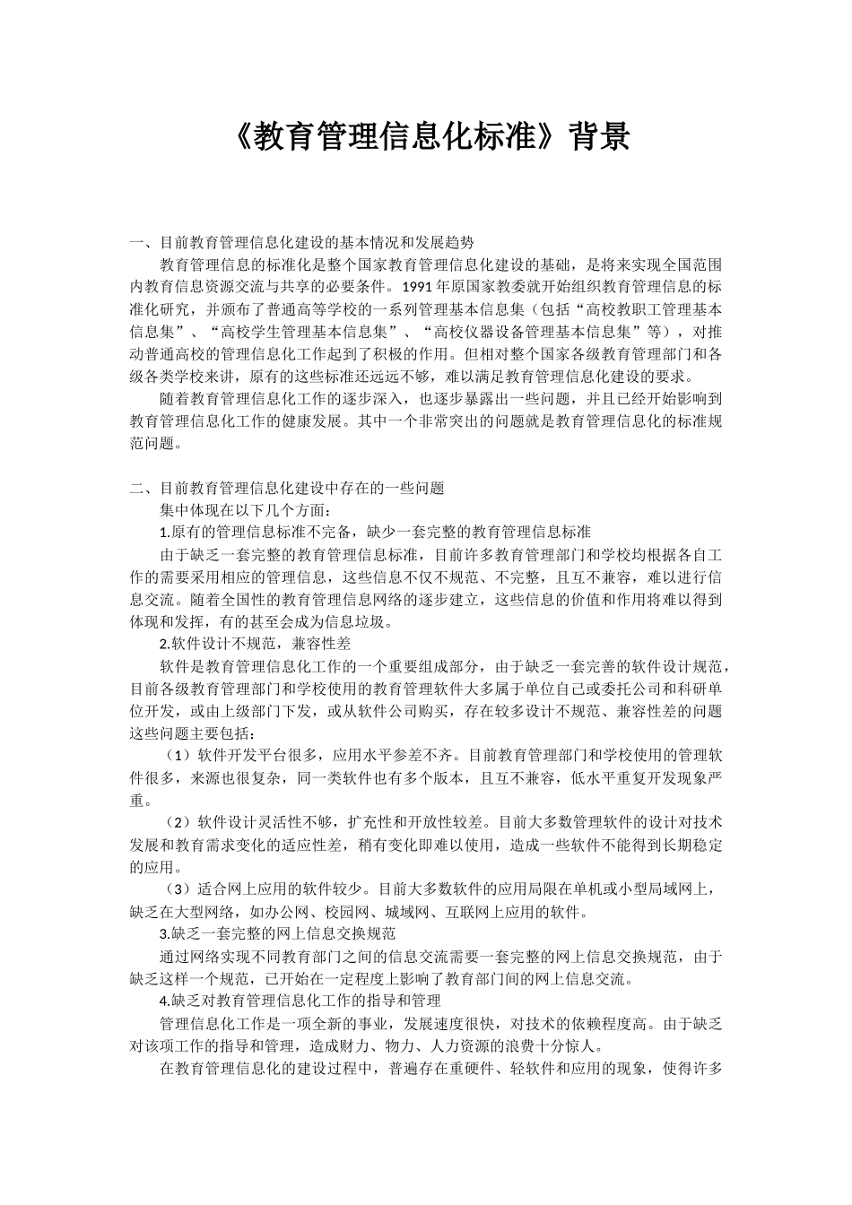 教育部《教育管理信息化标准》实施工作_第3页