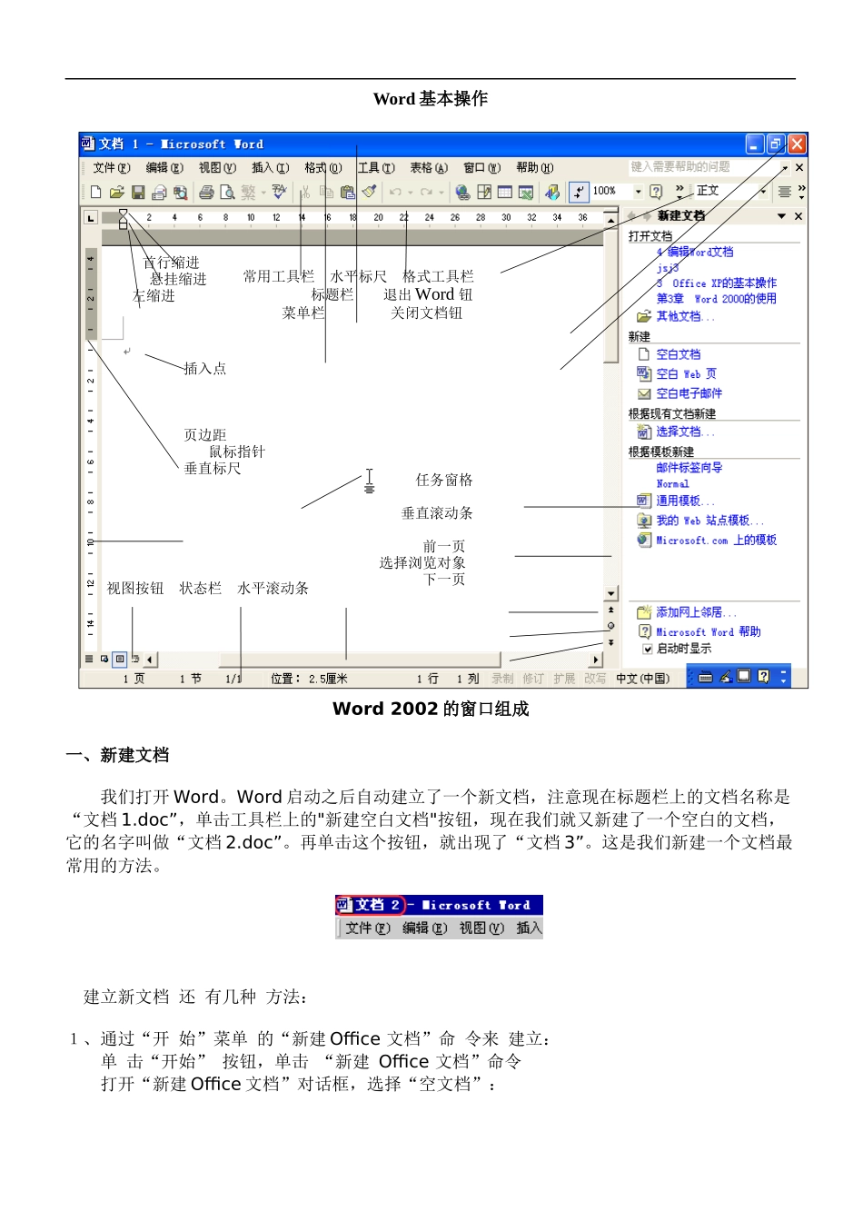 Word基本操作_第1页